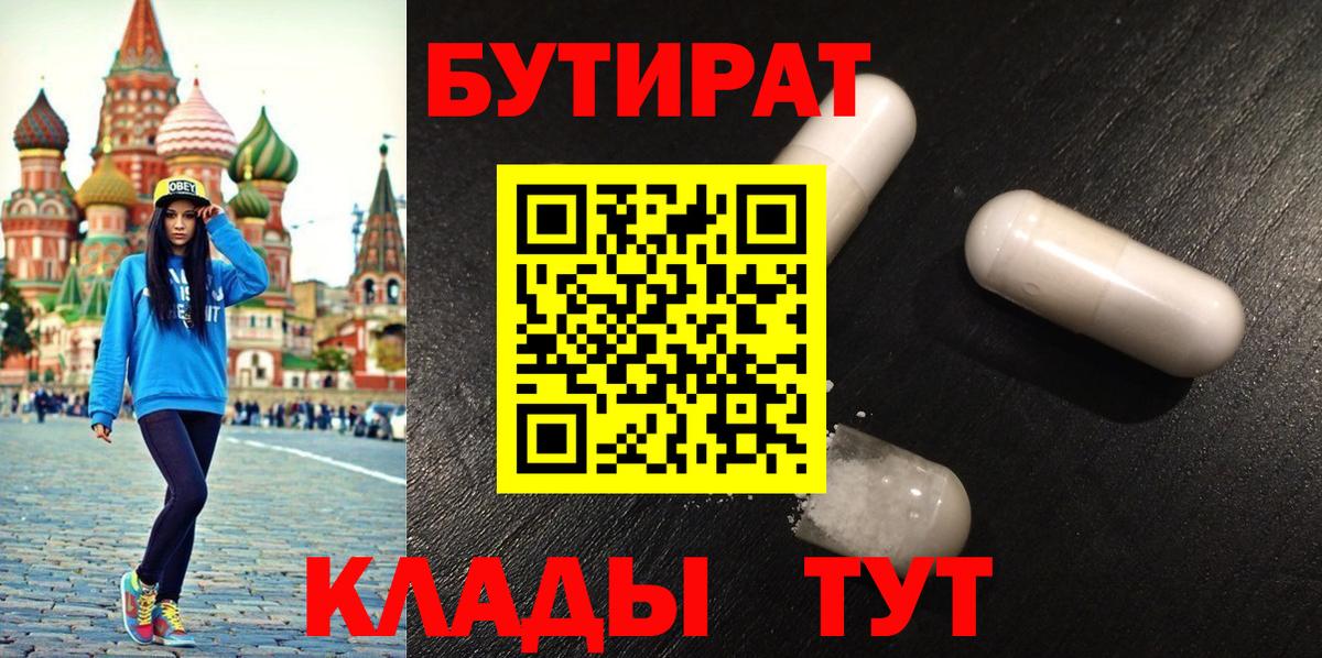 Сургут  Бутират GHB  Вход с VPN 
