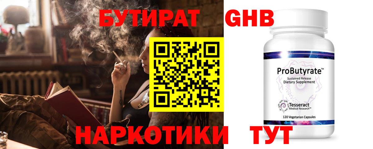 Бутират вода Сургут