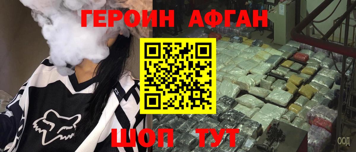 ГЕРОИН  Героин Афган  Вход с VPN  Сургут 