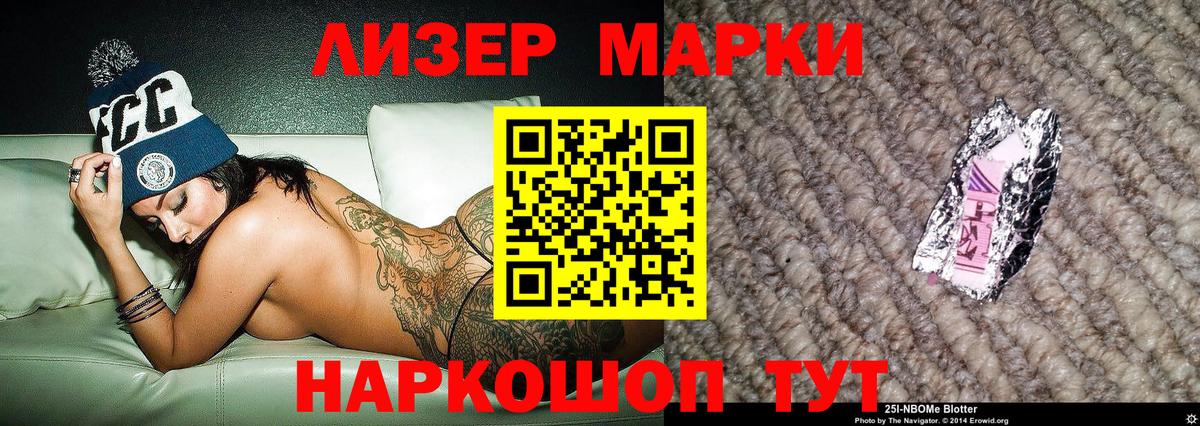 Марки 25I-NBOMe 1,5мг Сургут