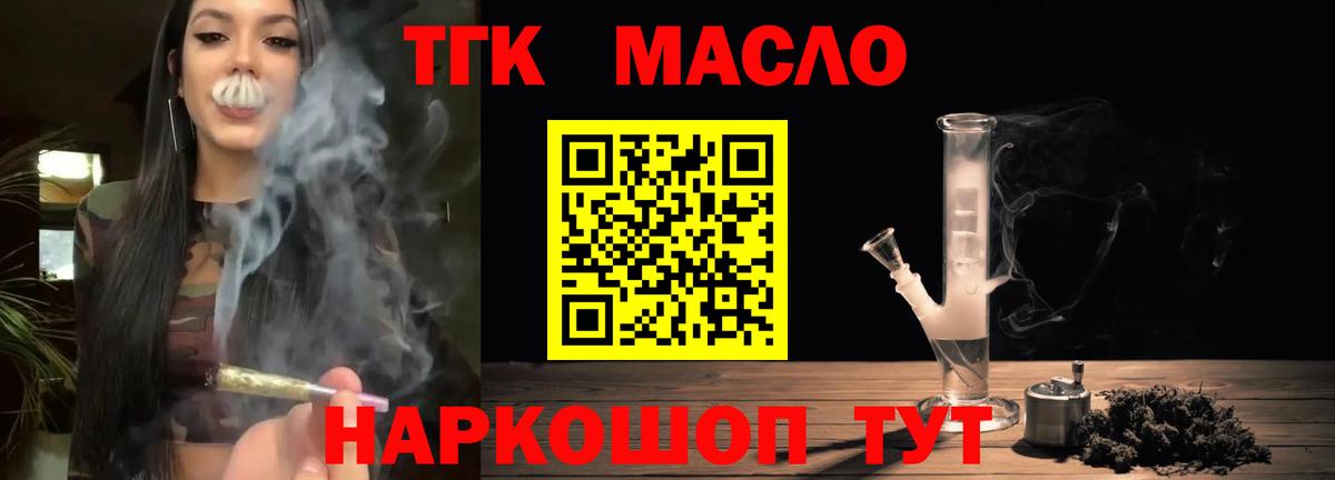 ТГК гашишное масло  Вход с VPN  ТГК концентрат  Сургут 